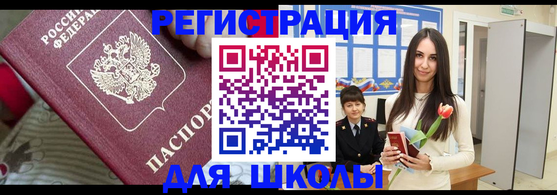 временная регистрация законно в Баксане