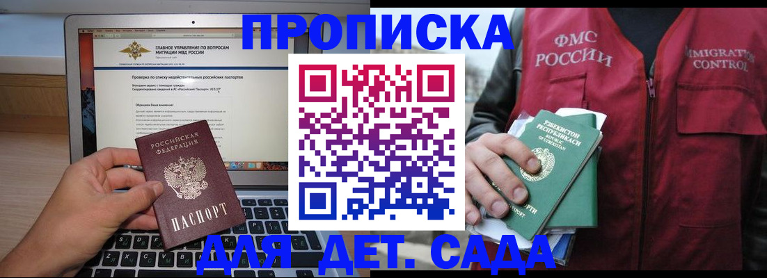 временная регистрация законно в Баксане
