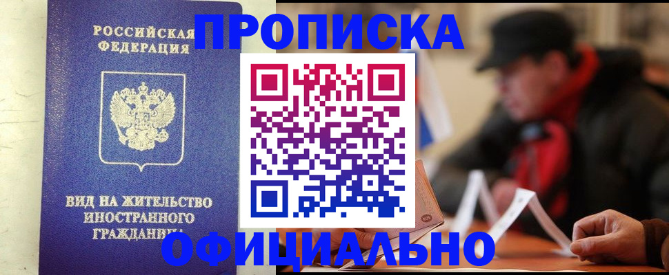 регистрация в Баксане