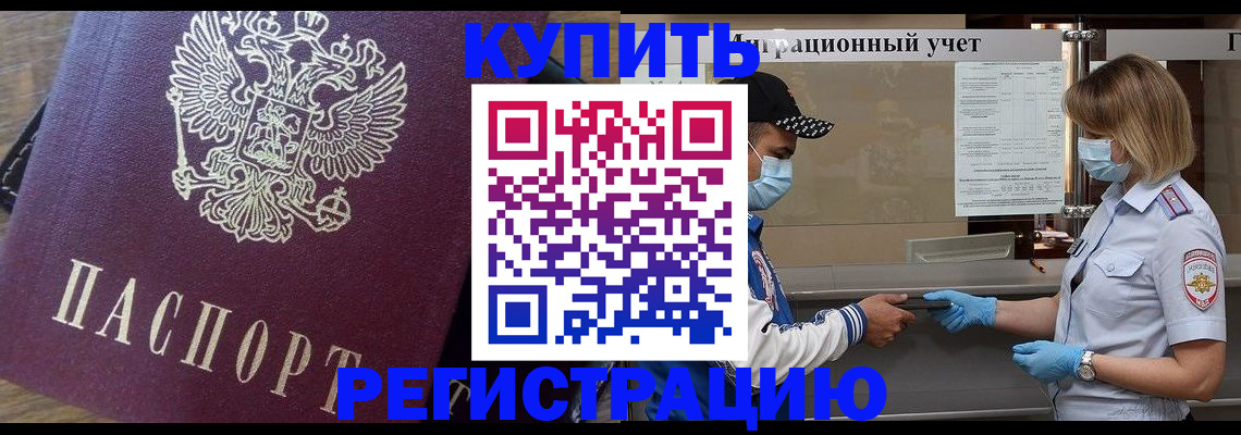 прописка штамп в Баксане