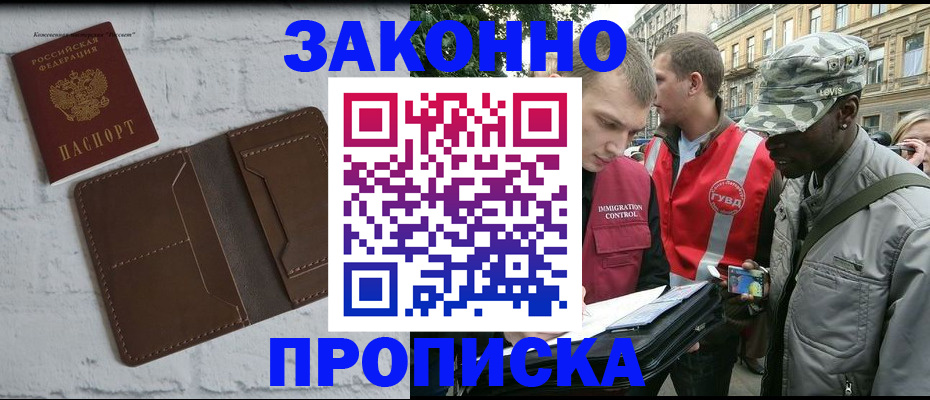 прописка для школы в Баксане