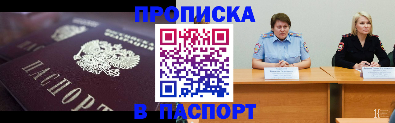 прописка в Баксане