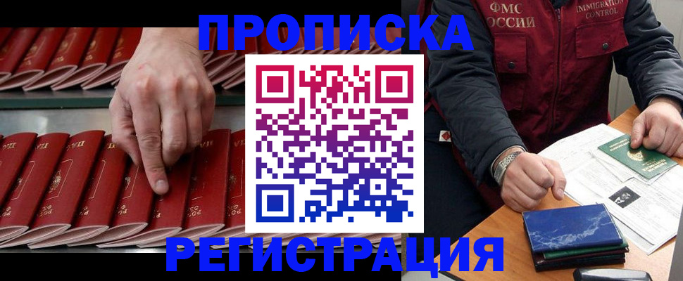 временная регистрация надежно в Баксане