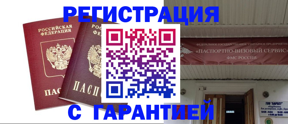 миграционный учет в Баксане