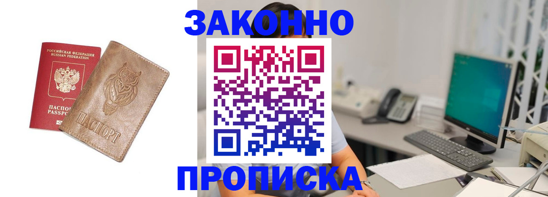 прописка в квартире в Баксане