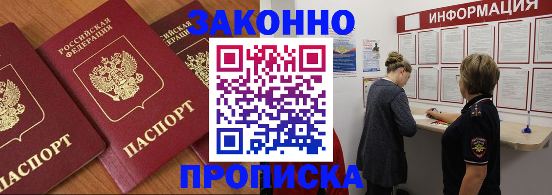 временная регистрация для школы в Баксане
