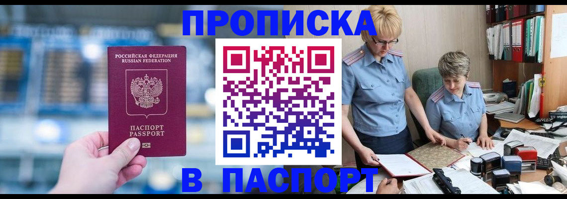 временная регистрация в квартире в Баксане